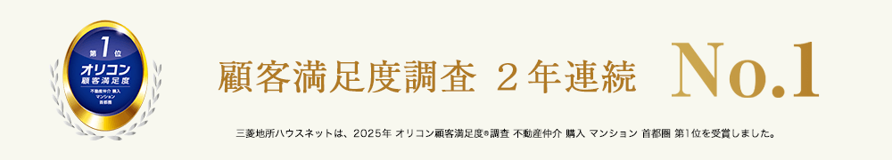 オリコン顧客満足度調査｜ザ・パークハウス花小金井ガーデン