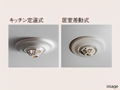 火災時に備えた熱感知器｜ザ・パークハウス花小金井ガーデン