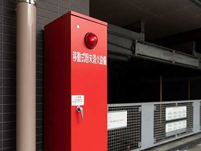 移動式粉末消火設備イメージ｜ザ・パークハウス花小金井ガーデン