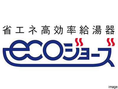 エコジョーズ｜ザ・パークハウス花小金井ガーデン