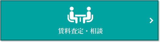 賃料査定・相談｜ザ・パークハウス花小金井ガーデン