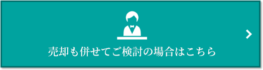 売却相談｜ザ・パークハウス花小金井ガーデン