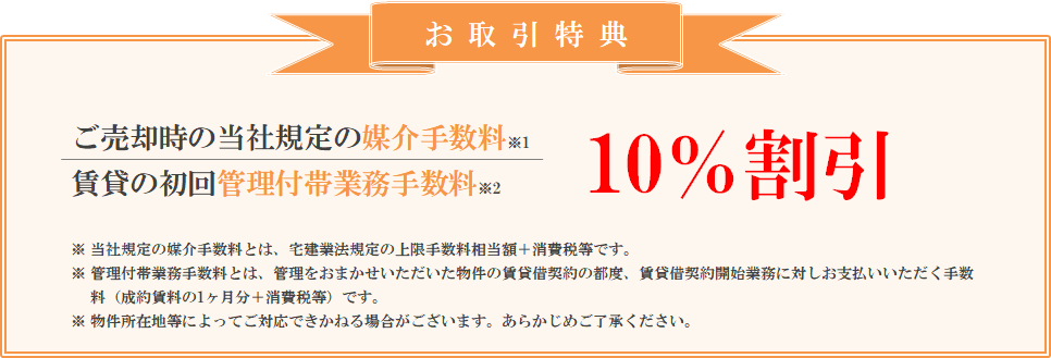 お取引特典｜ザ・パークハウス花小金井ガーデン