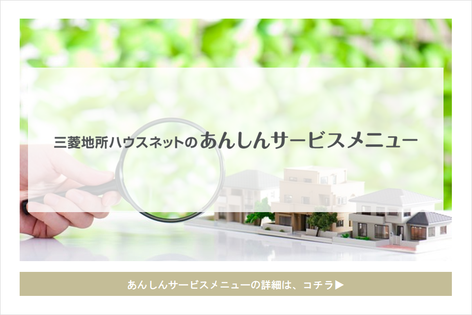 あんしんサービスメニュー｜ザ・パークハウス花小金井ガーデン